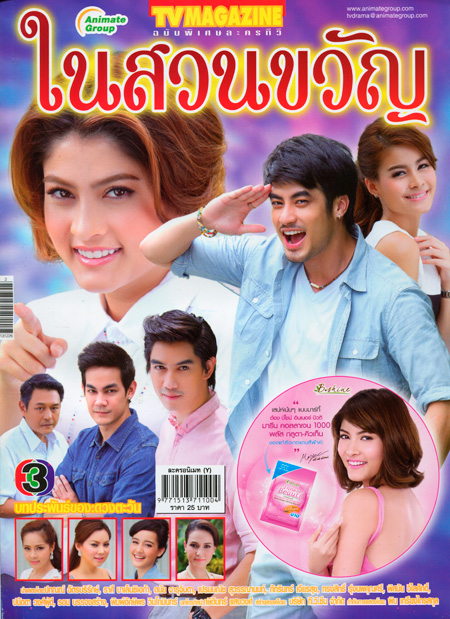 ในสวนขวัญ