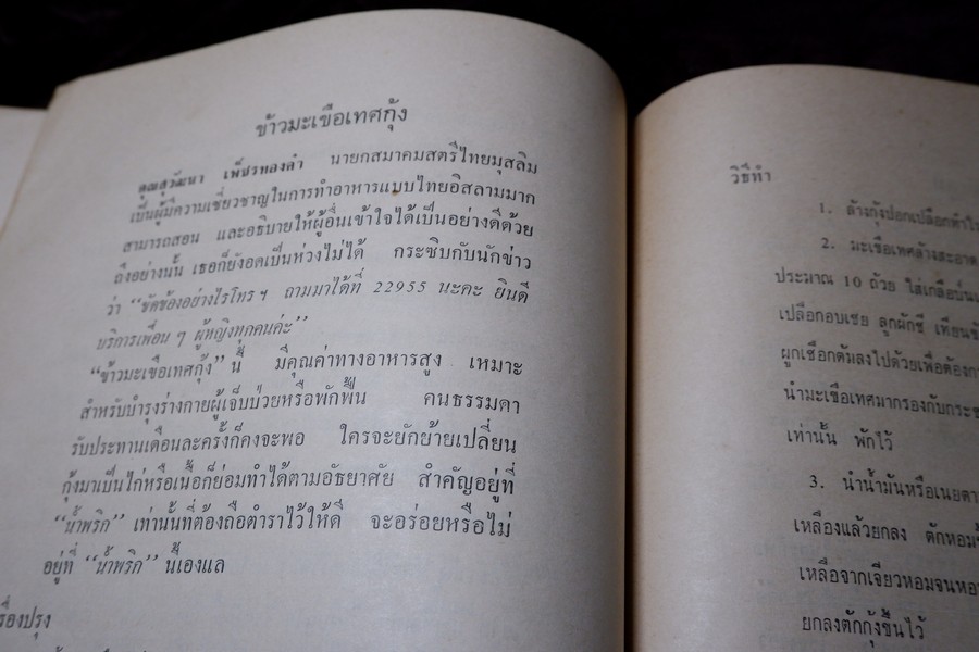 ตำราอาหารชุดพิเศษสุด ของ กลุ่มนักข่าวหญิง ปี 2512