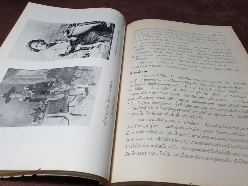 เรื่องของคนห้าแผ่นดิน โดย ท่านผู้หญิง ดุษฎี มาลากุล มีภาพเยอะ ปี 2518 (สอบถาม)