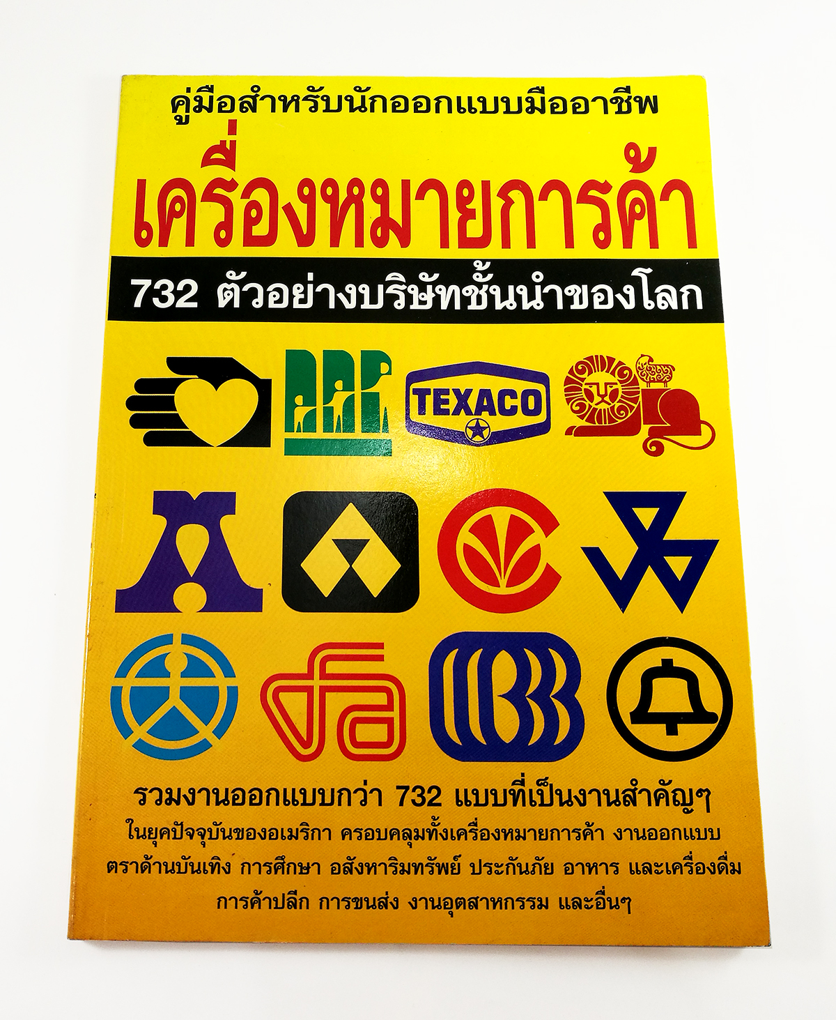 D 008_เครื่องหมายการค้า
