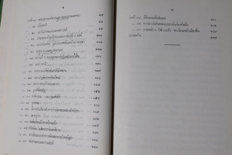 จดหมายเหตุเเห่งพุทธอาณาจักร ของ พระภิกษุฟาเหียน เเปลโดย พระยาสุรินทรฤาชัย ปกแข็ง ปี 2533