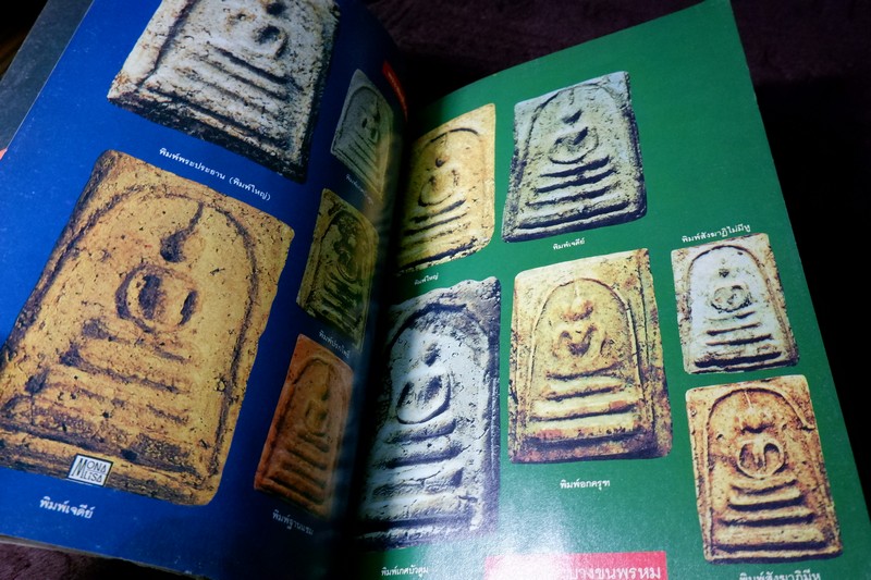 ประวัติเเละพระเครื่อง สมเด็จพระพุฒาจารย์ โต พรหมรังสี