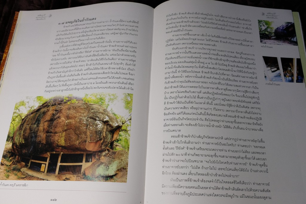อัตชีวประวัติ พระเทพเจติยาจารย์ (ล.พ.วิริยังค์ สิรินฺธโร) จัดพิมพ์เนื่องในโอกาศครบรอบอายุ 90 ปี ปกแข็ง ปี 2552