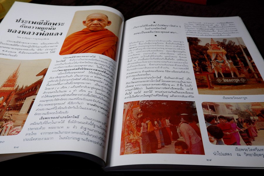 ประวัติเเละพระเครื่อง หลวงพ่อเเดง สุนฺทโร(พระครูวิรัชโศภณ) วัดศรีมหาโพธิ์ อ.โคกโพธิ์ จ.ปัตตานี ปกเเข็ง