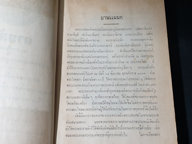 ดาหลัง พระราชนิพนธ์ใน ร.1 (อนุสรณ์ สมเด็จพระศรีสวรินทิราบรมราชเทวี พระพันวัสสาอัยิกาเจ้า) ปี 2499