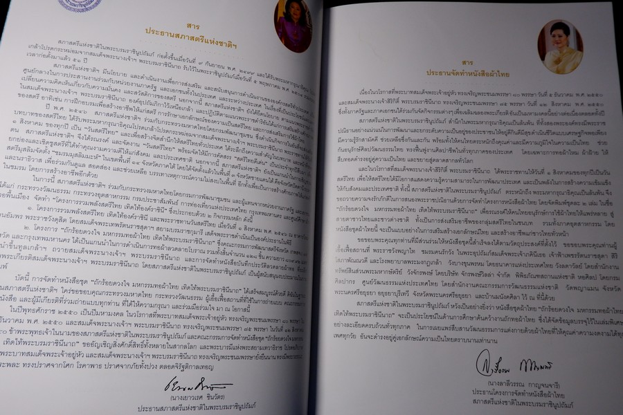 ถักร้อยดวงใจ มหกรรมผ้าไทย เทิดไท้พระบรมราชินีนาถ ปกแข็ง 2 เล่ม ปี 2550