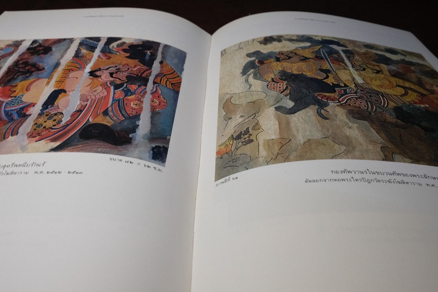 ชีวิตและงาน อ.เฟื้อ หริพิทักษ์ โดย พิภพ บุษราคัมวดี-สน สีมาตรัง พิมพ์ปี 2527