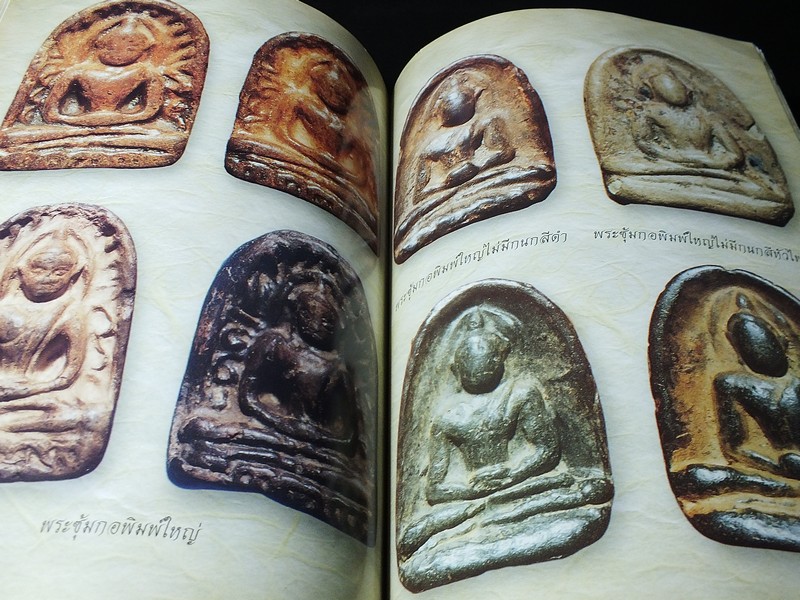 ปทานุกรมพระเครื่อง ชุด เบญจภาคี โดย อรรคเดช กฤษณะดิลก หนา 216 หน้า ปี 2546