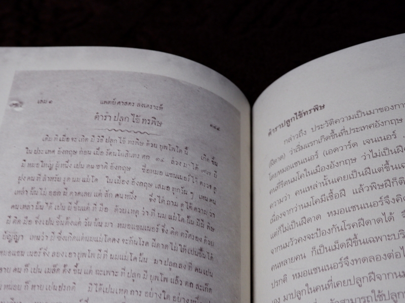 9 สุดยอดตำรา การเเพทย์โบราณ ชาตรี เจตนธรรมจักร วันทนี เจตนธรรมจักร พิมพ์ 1000 เล่ม ปี 2551 (Pre-Order สอบถาม)