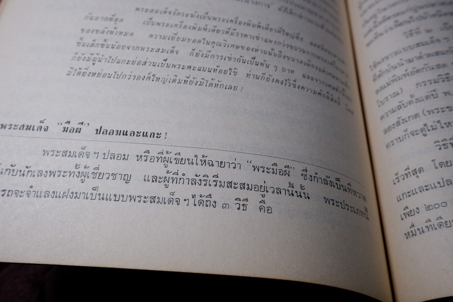 สามสมเด็จ โดย ประชุม กาญจนวัฒน์ ปี 2515