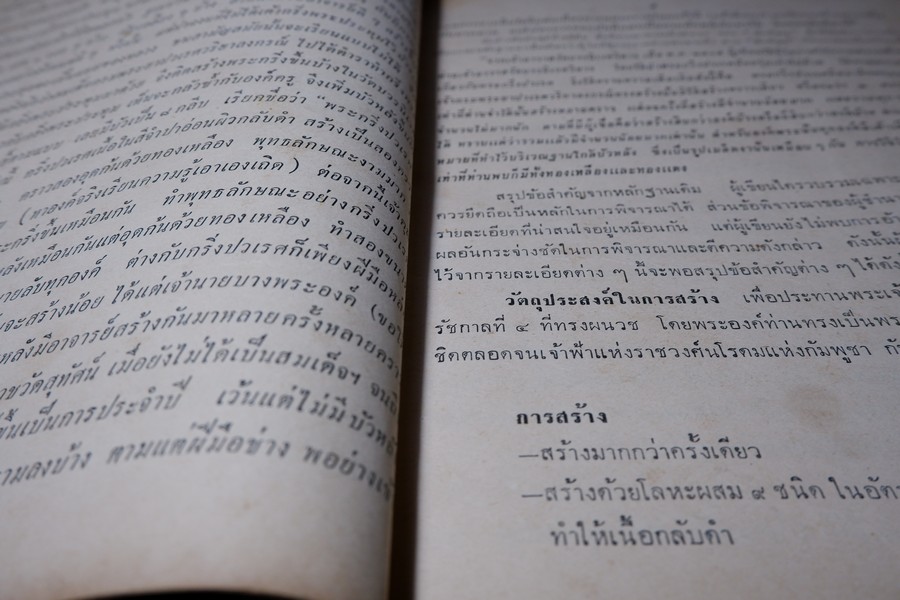 พระกริ่งปวเรศ พระปิดตาที่สำคัญ และ เครื่องรางของขลัง (อนุสรณ์ อำมาตย์เอก พระยาชลปทานธนารักษ์ ) ปี 2515 (สอบถามสถานะ)