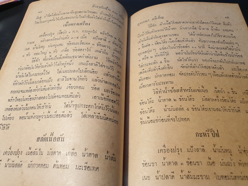 ตำรา กับข้าวไทย ฝรั่ง 400 ชนิด โดย สุวรรณา ศรีเพ็ญ ปกเเข็ง 440 หน้า ปี 2518