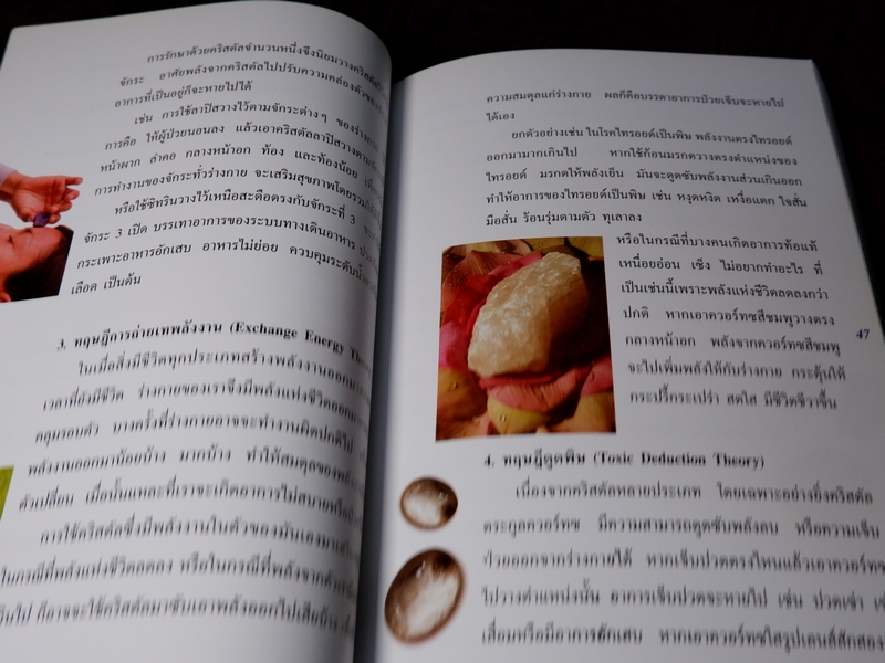 รัตนชาติบำบัด ประสบการณ์จากการใช้จริง โดย พญ.ลลิตา ธีระสิริ