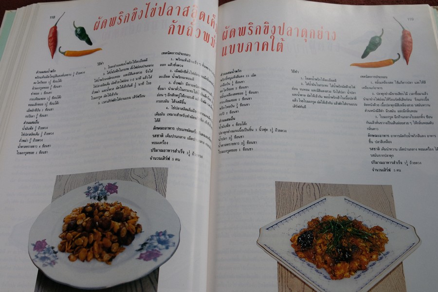 ตำรับอาหาร ชุดพิเศษ พร้อมเทคนิครอบด้านการปรุงอาหาร โดย อ.จรรยา สุบรรณ์ ปกเเข็ง 208 หน้า