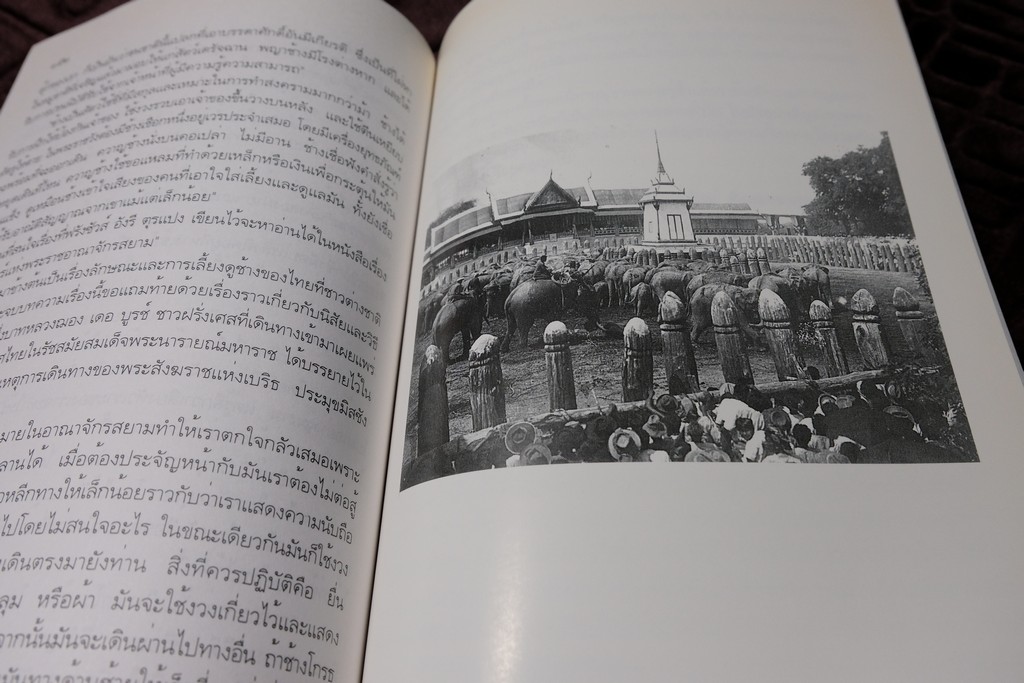 นานาสาระประวัติศาสตร์จากเอกสารต่างประเทศ โดย กรมศิลปากร พิมพ์ 1000 เล่ม ปี 2539