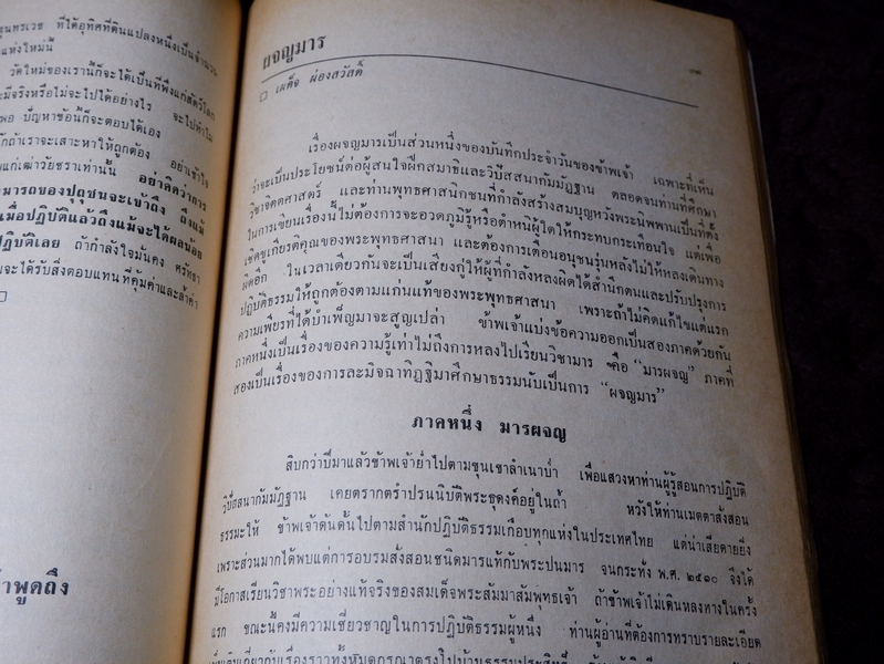 เดินไปสู่ความสุข โดย มูลนิธิธรรมประสิทธิ์ วัดปากน้ำ ภาษีเจริญ ปี 2514