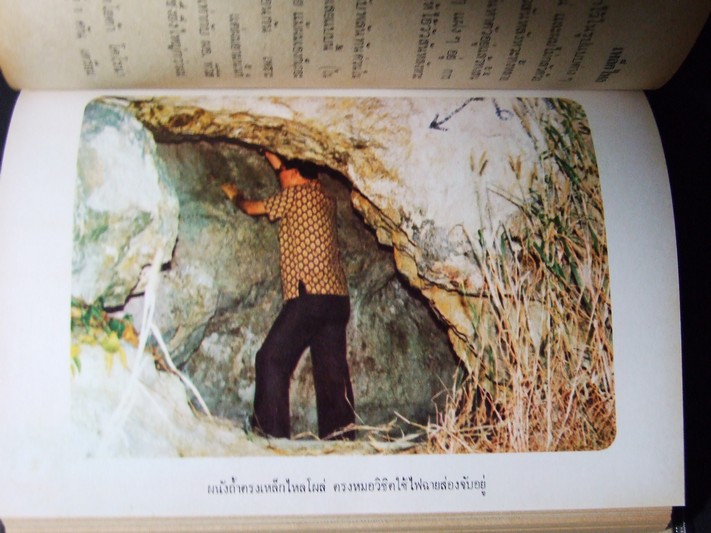เหล็กไหล ธาตุกายสิทธิ์แห่งพระผู้เป็นเจ้า โดย พนมเทียน ปกแข็ง 4 เล่มจบ (ครบชุด)