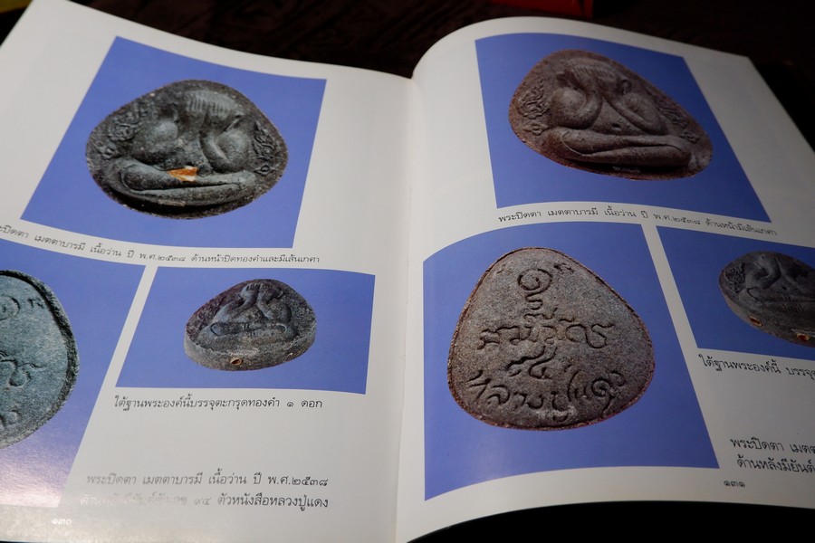 ประวัติเเละพระเครื่อง หลวงพ่อเเดง สุนฺทโร(พระครูวิรัชโศภณ) วัดศรีมหาโพธิ์ อ.โคกโพธิ์ จ.ปัตตานี ปกเเข็ง