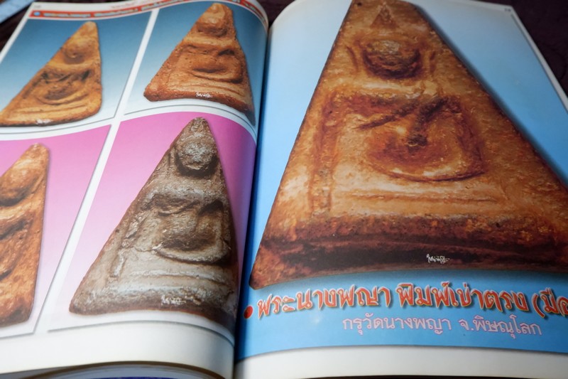 มหาโพธิ์ ฉบับพิเศษ พระเบญจภาคี ชุด 2 (ซุ้มกอ พระรอด นางพญา ผงสุพรรณ)