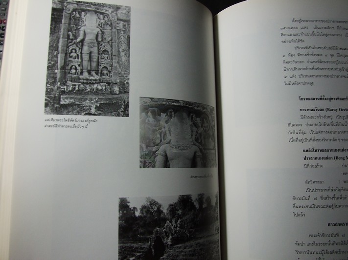ประวัติศาสตร์ โบราณคดี-กัมพูชา โดย กรมศิลปากร หนา 430 หน้า ปี 2536