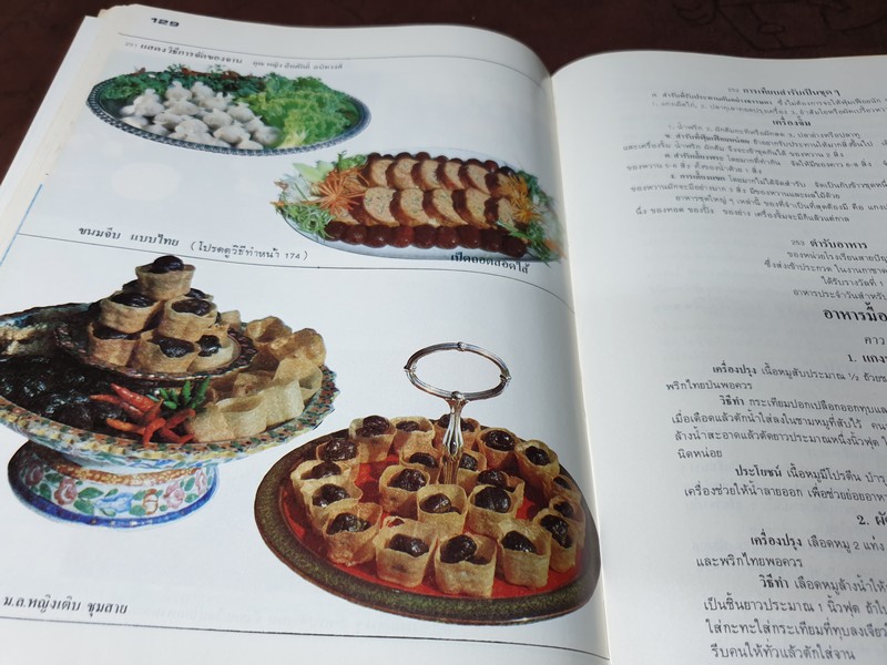 ตำรับสายเยาวภา ของ สายปัญญาสมาคม ปกแข็ง ปี 2523