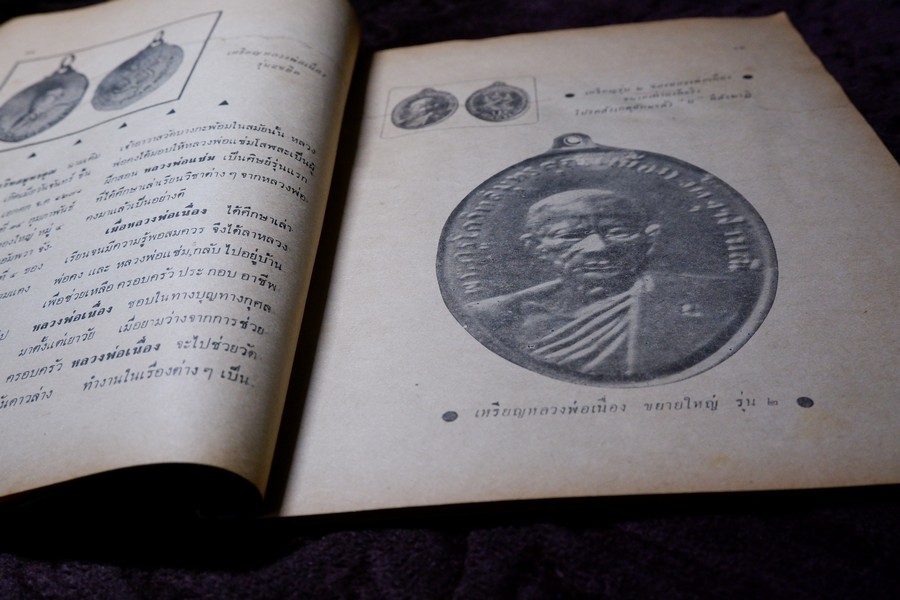 อภินิหารพระอาจารย์ ฉบับ 16 หน้าปก หลวงพ่อเนื่อง วัดจุฬามณี ปี 2517