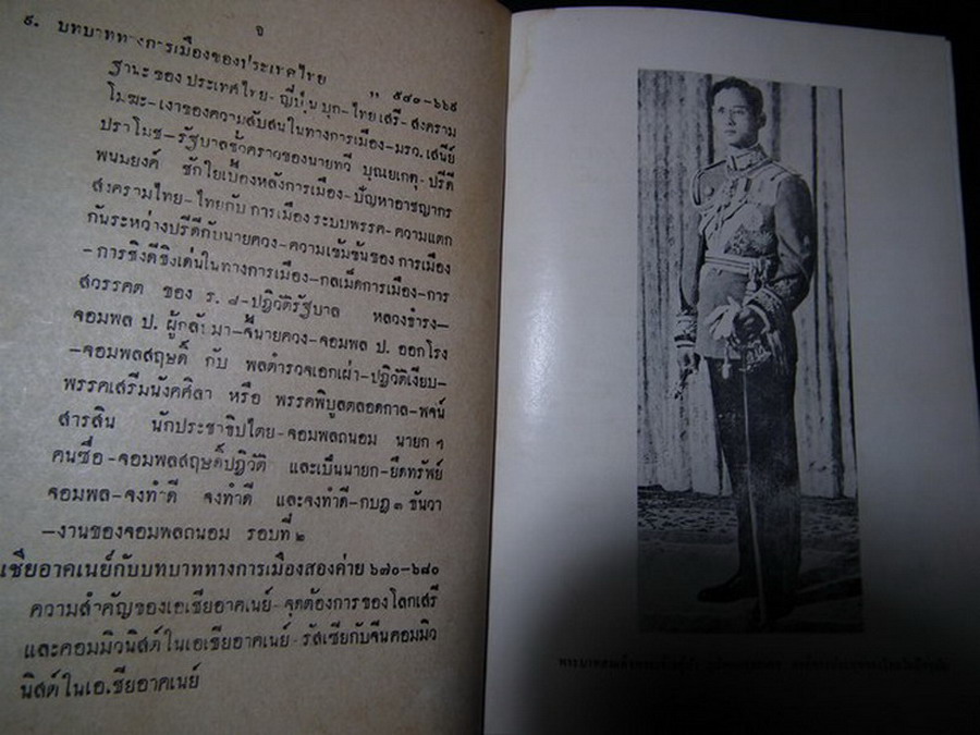 ประมวลเหตุการณ์สำคัญแห่งเอเซียอาคเนย์ โดย ประพัฒน์ ตรีณรงค์ ปกแข็ง ปี 2508