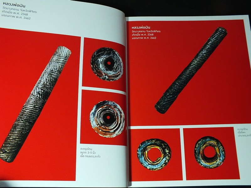 รวมสุดยอดตะกรุดไทย โดย พล.ต.อ.เพรียวพันธ์ ดามาพงศ์ ปกแข็ง (Pre-Order สอบถาม)