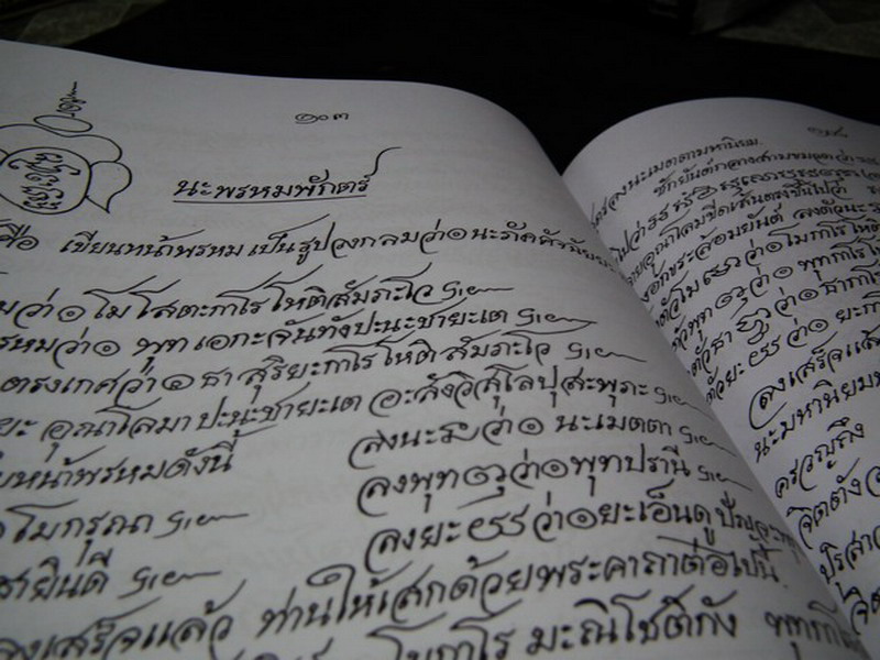 คู่มือพระเกจิอาจารย์ ลงอักขระปลุกเสกเลข-ยันต์ หนา 185 หน้า