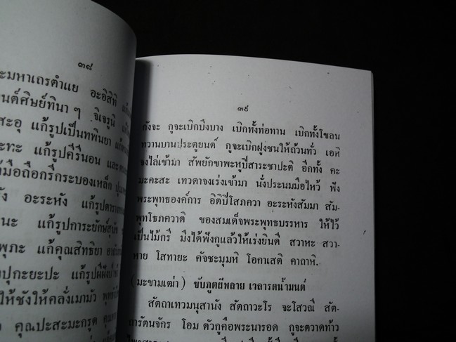 ตำราไสยศาสตร์ รวมเวทย์มนต์ คาถา-วิปัสสนา กรรมฐาน ของหลวงพ่อ โสธร ทวด ปาน กบ ศุข โดย อ.สุธรรม ไศยเวทย์ ปี 2503