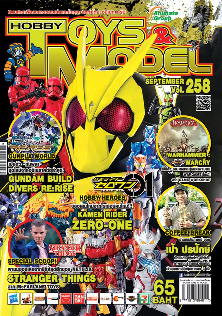 HOBBY TOY&MODEL - VOL. 258