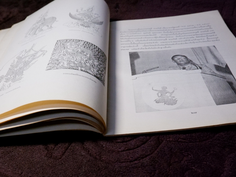 พระตำราเทพสงเคราะห์ พิมพ์เป็นอนุสรณ์ คุณช่วง สเลลานนท์ ปี 2520