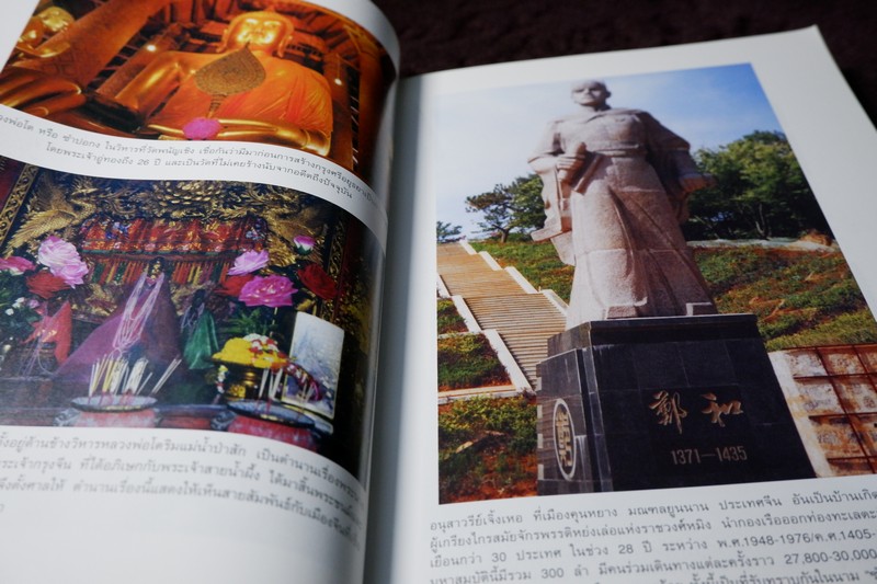 อยุธยา ประวัติศาสตร์เเละการเมือง โดย ชาญวิทย์ เกษตรศิริ
