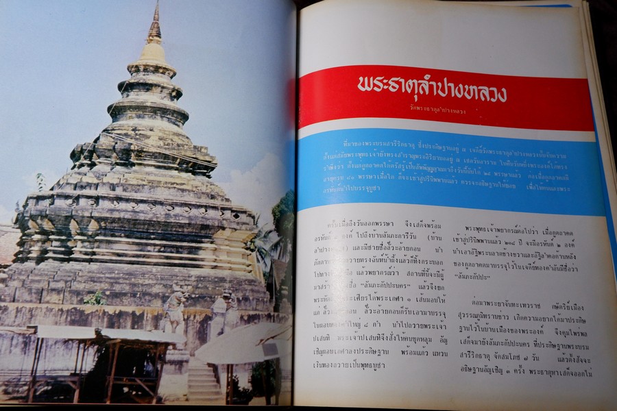 พระพุทธรูป เเละ สิ่งศักดิ์สิทธิ์ 1 โดย นาวาอากาศโท ภาสกร จุฑะพุทธิ ปกแข็ง ปี 2524