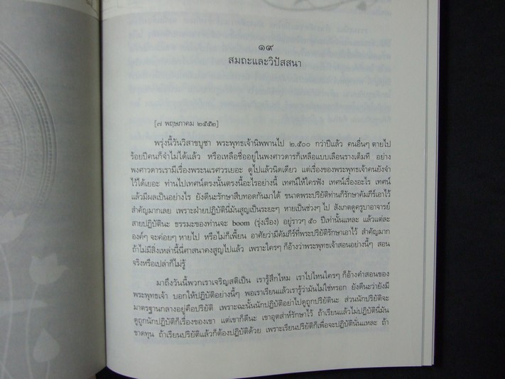 ประมวลพระธรรมเทศนา ของหลวงพ่อ ปราโมทย์ ปาโมชฺโช เล่ม 2 ปกแข็ง ปี 2552
