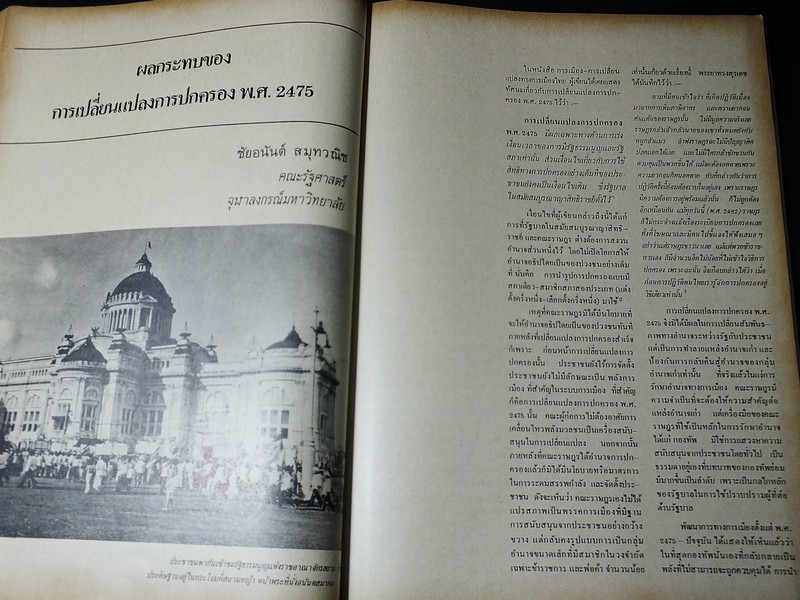 วารสารธรรมศาสตร์ ฉบับ การเปลี่ยนเเปลงการปกครอง 2475
