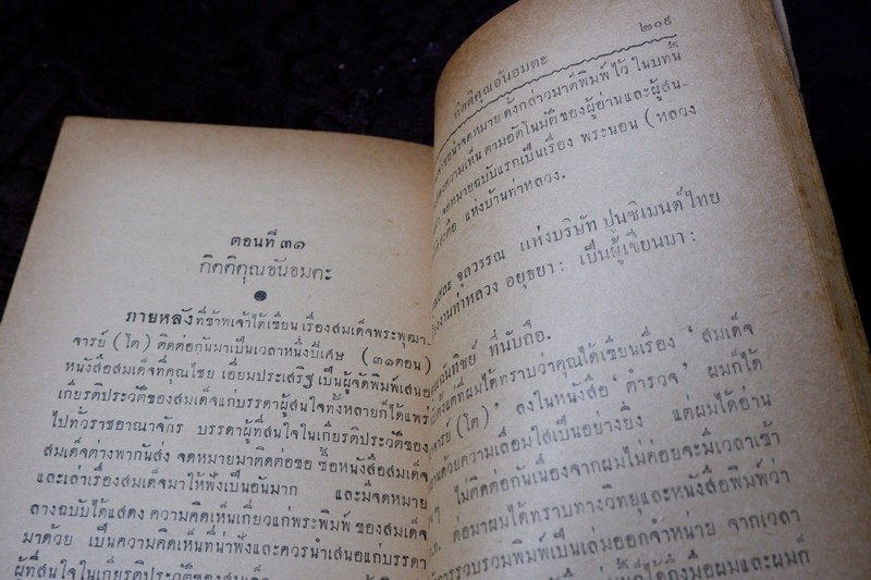 สมเด็จพระพุฒาจารย์ โต พรหมรังสี โดย ฉันทิชัย 2 เล่มจบ ปี 2495 เเละ 2496 (พรีออเดอร์-สอบถาม)