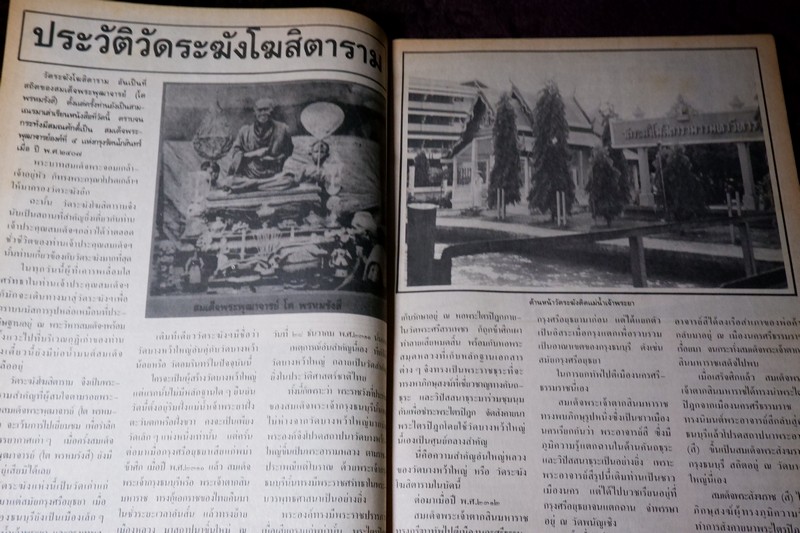 เซียนพระพิเศษ 11 สมเด็จวัดระฆัง สุดยอดพระเครื่องตลอดกาล