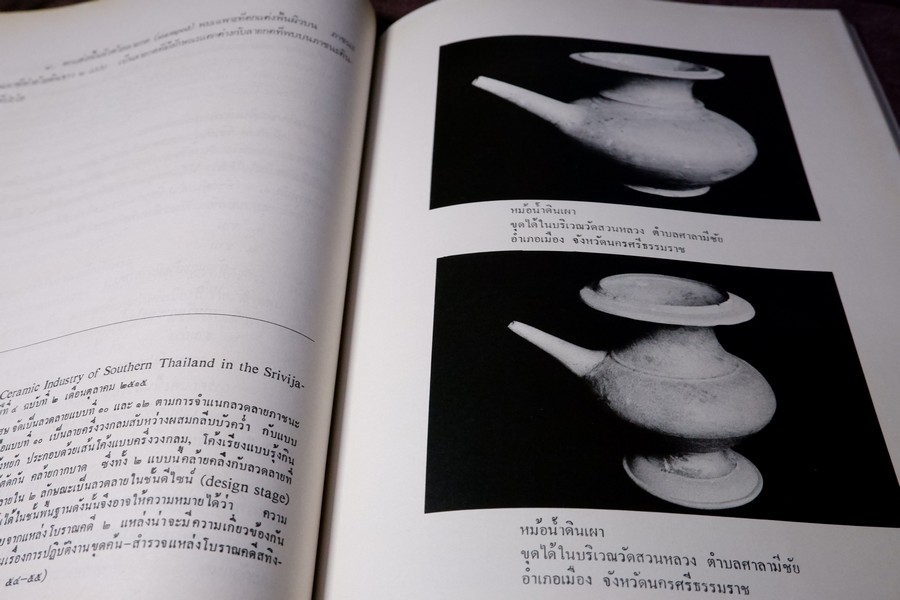 เครื่องถ้วยในประเทศไทย โดย กรมศิลปากร จัดพิมพ์เนื่องในวันเฉลิมพระชนมพรรษา สมเด็จพระราชินีนาถ ปี 2523