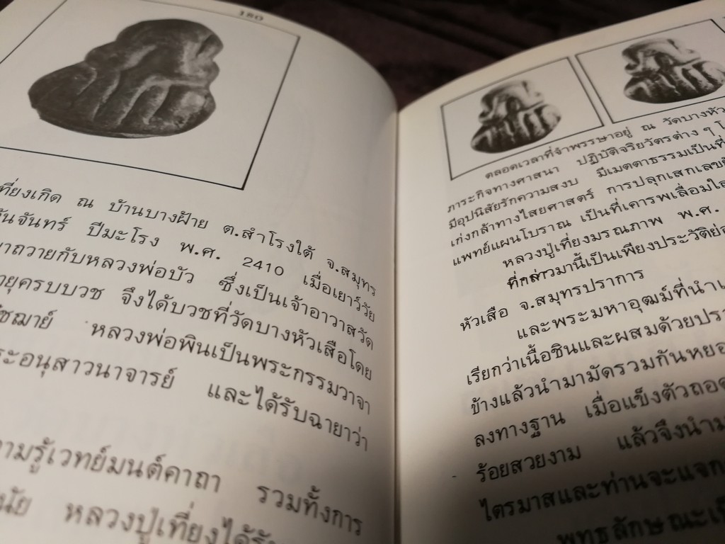 ตำหนิพระเครื่อง 3 พระปิดตาภควัมบดี พระปิดตามหาอุตม์ โดย พรจักร จักรานุสรณ์ ปกแข็ง ปี 2525