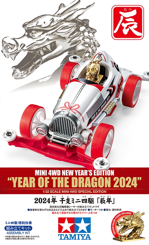 Mini 4WD New Year's Edition "Year of the Dragon 2024"
