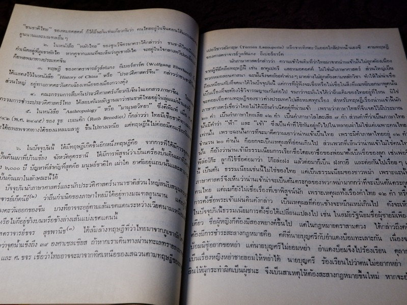 สารัตถคดี โดย ศ.ประเสริฐ ณ นคร