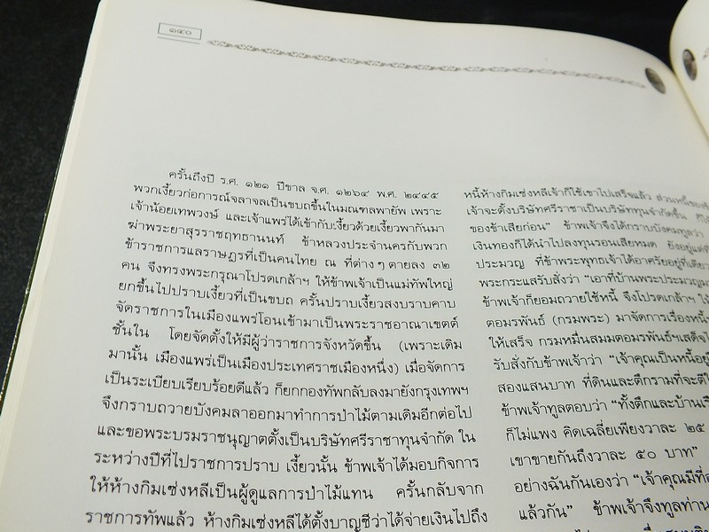 เจ้าพระยาสุรศักดิ์มนตรี โดยคณะกรรมการจัดทำหนังสือที่ระลึกครบ 20 ปี โรงเรียนสุรศักดิ์มนตรี ปี 2537