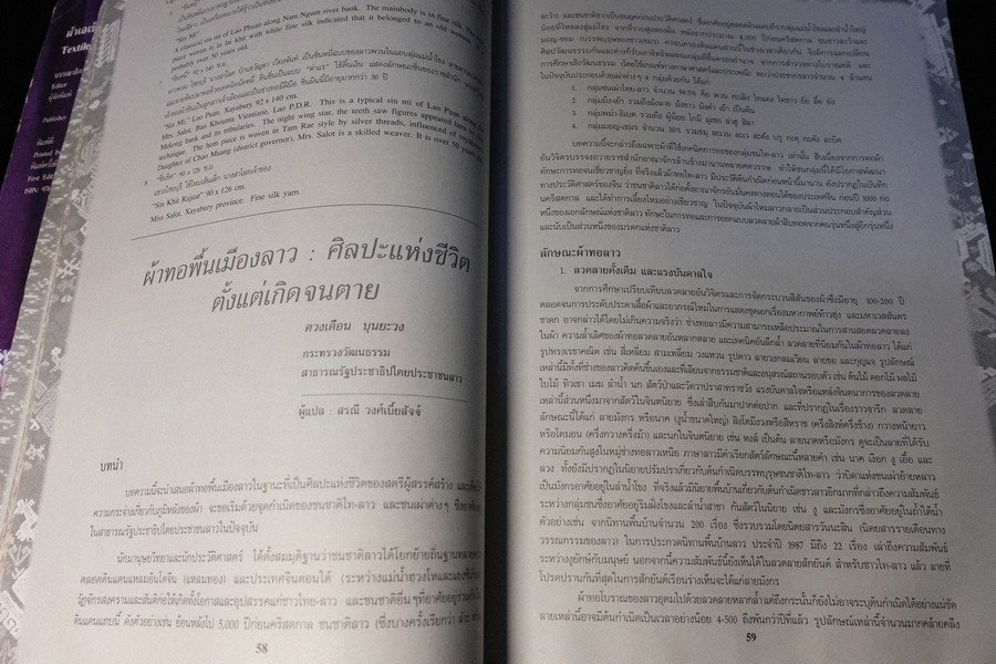 นิทรรศการ ผ้าเอเซีย มรดกทางวัฒนธรรม โดย สำนักงานวัฒนธรรมเเห่งชาติ เเละ มหาวิทยาลัยเชียงใหม่ หนา 248 หน้า พิมพ์ปี 2536