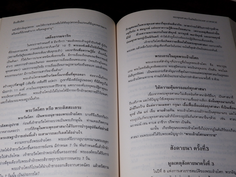 อินเดียน้อย คู่มือการจาริกเเสวงบุญในอินเดีย ปกเเข็ง ปี 2539