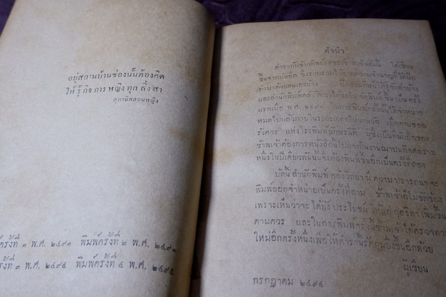 ตำรากับข้าวทิพย์รส โดย ทิพย์รส ปกแข็ง ปี 2495 (สอบถาม)