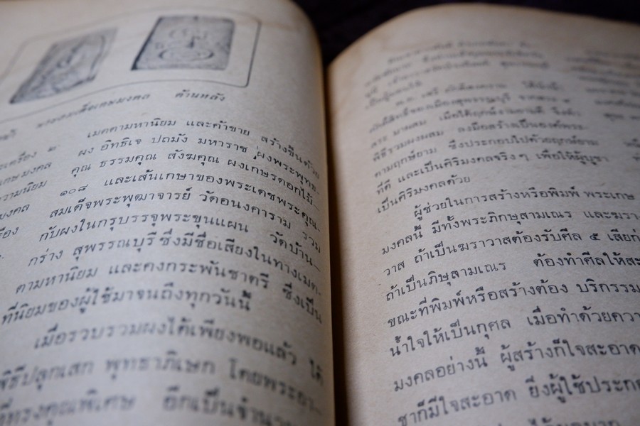 อภินิหารพระอาจารย์ ฉบับ 16 หน้าปก หลวงพ่อเนื่อง วัดจุฬามณี ปี 2517