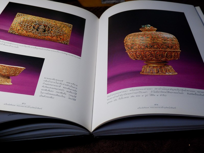 เครื่องอิสริยยศ พระบรมราชวงศ์กรุงรัตนโกสินทร์ โดย ศ.ม.ร.ว.สุริวุฒิ สุขสวัสดิ์ ปกแข็ง ปี 2539