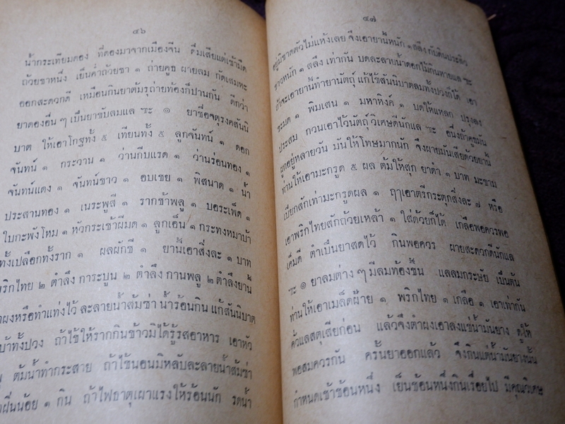 ตำรายาไทยโบราณ รวบรวมเขียนโดย ศุภกิจ เเซ่เเต้ (หนังสืออนุสรณ์ทอดผ้ากฐินสามัคคี) ปี 2514 (Pre-Order สอบถาม)
