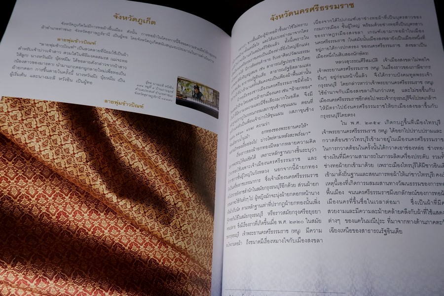 ถักร้อยดวงใจ มหกรรมผ้าไทย เทิดไท้พระบรมราชินีนาถ ปกแข็ง 2 เล่ม ปี 2550